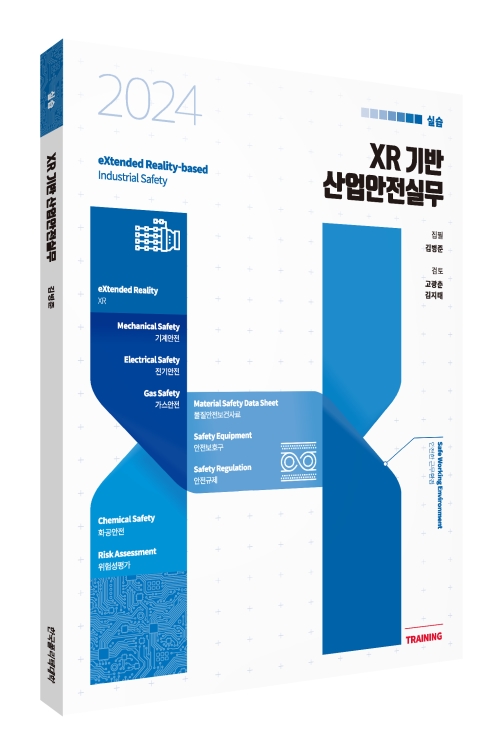 XR 기반 산업안전실무