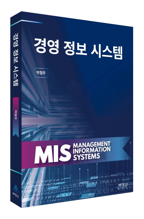 경영정보시스템