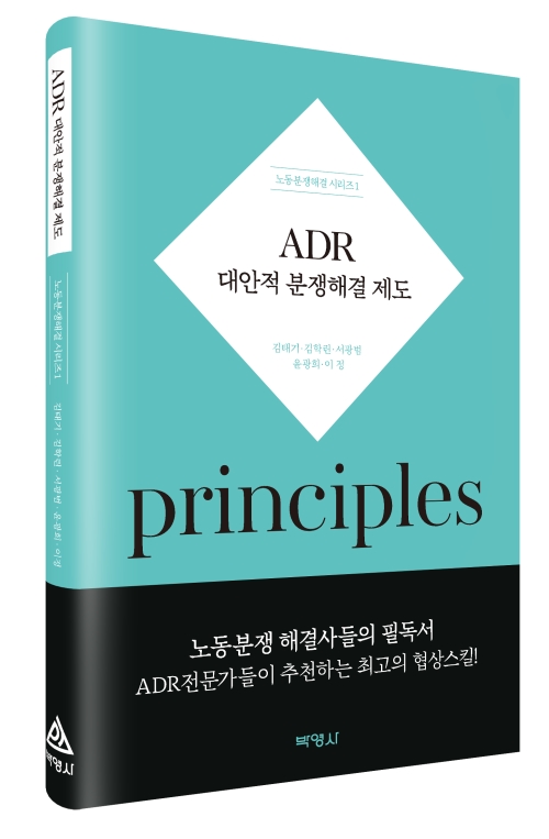 ADR-대안적 분쟁해결제도