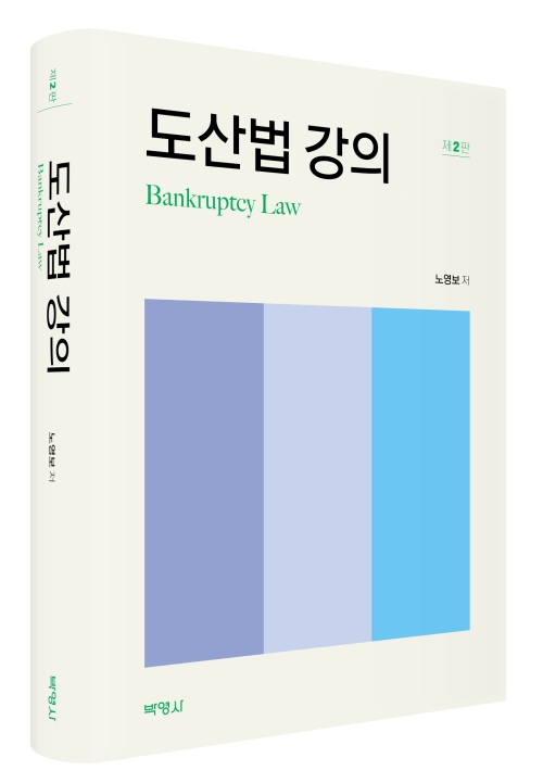 도산법강의(제2판)