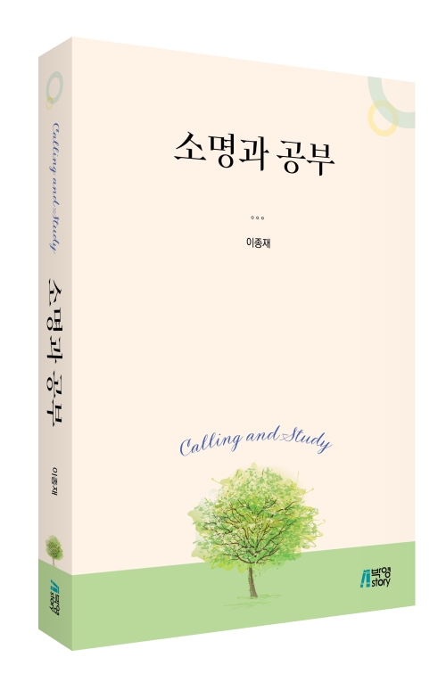 소명과 공부