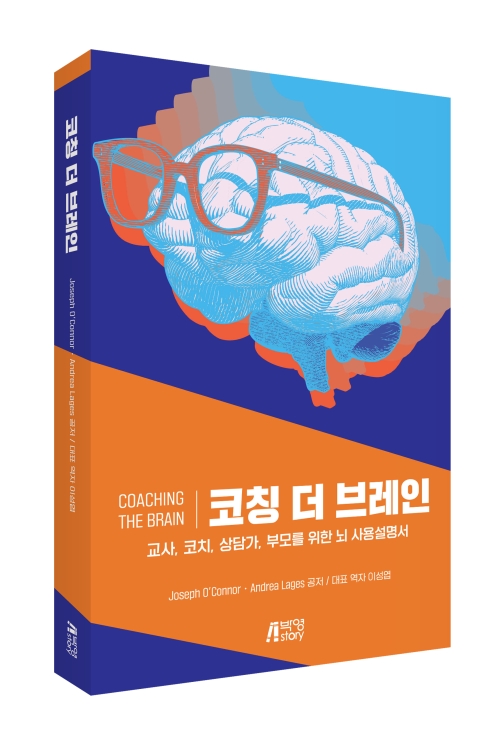 코칭 더 브레인