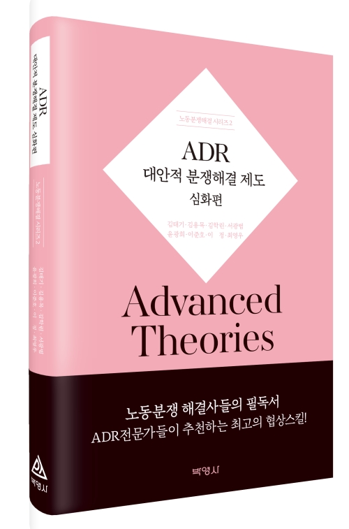 ADR대안적 분쟁해결제도(심화편)