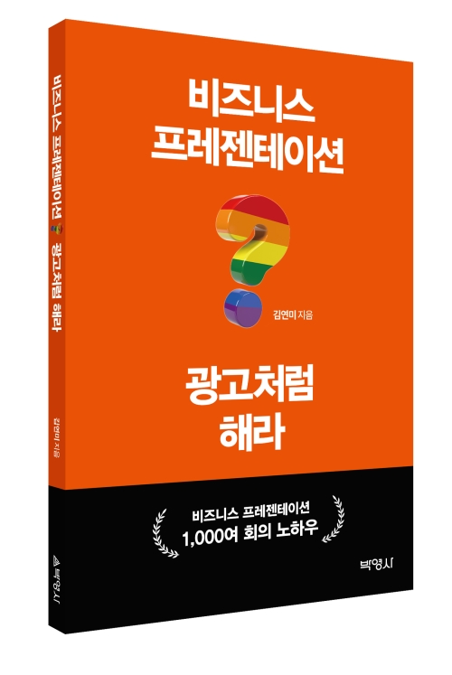 비즈니스 프레젠테이션 광고처럼 해라