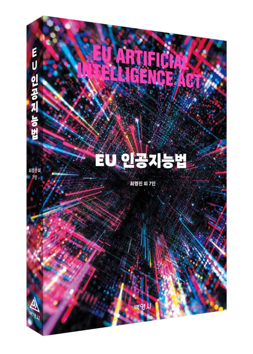 EU 인공지능법