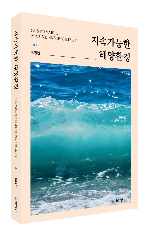 지속가능한 해양환경