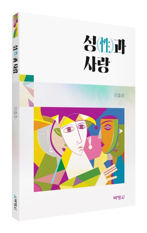 성과 사랑