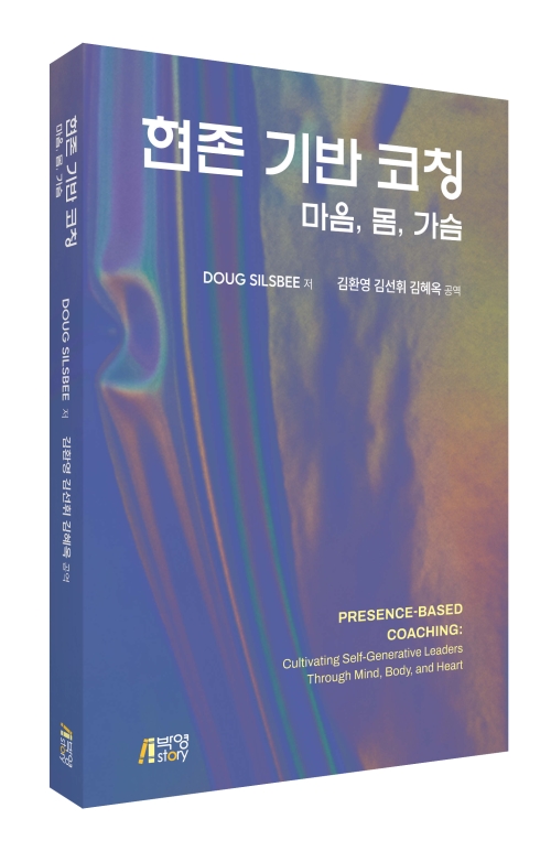 현존 기반 코칭
