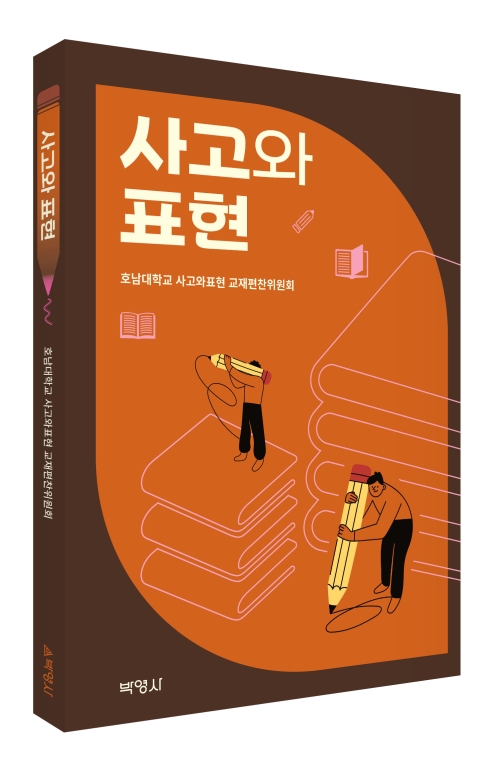 사고와 표현