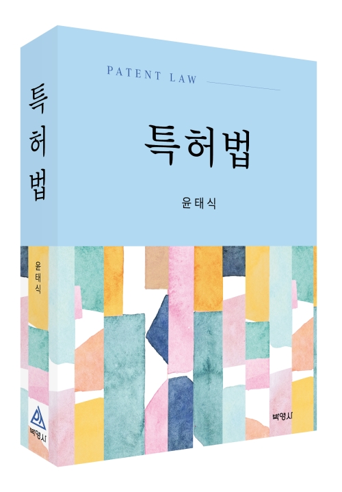 특허법