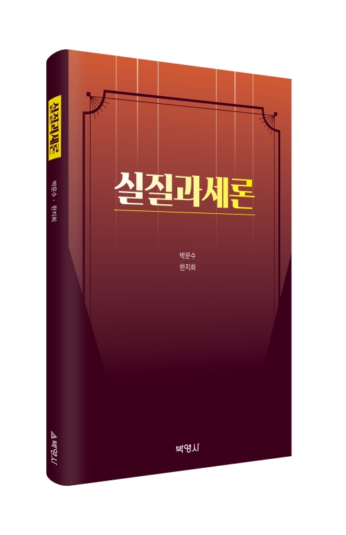 실질과세론