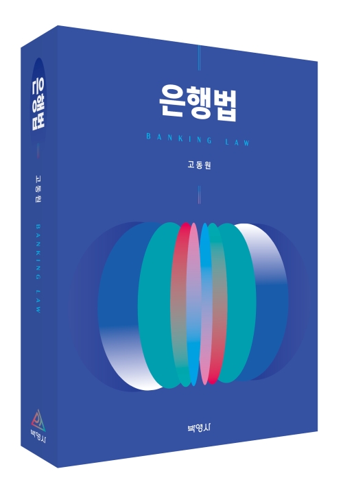 은행법