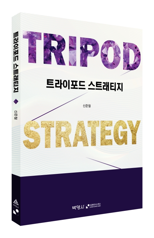 트라이포드 스트래티지