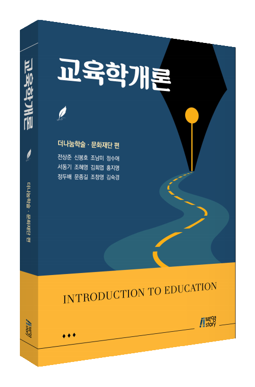 교육학개론
