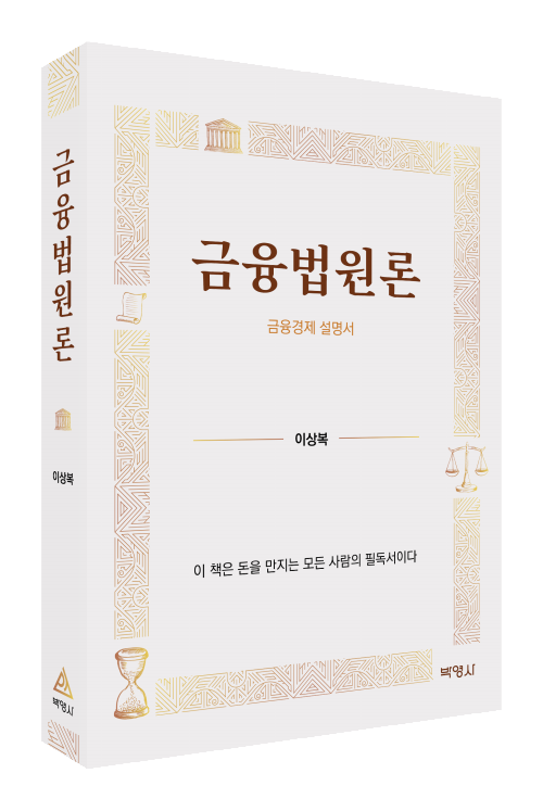 금융법원론