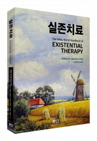 실존치료