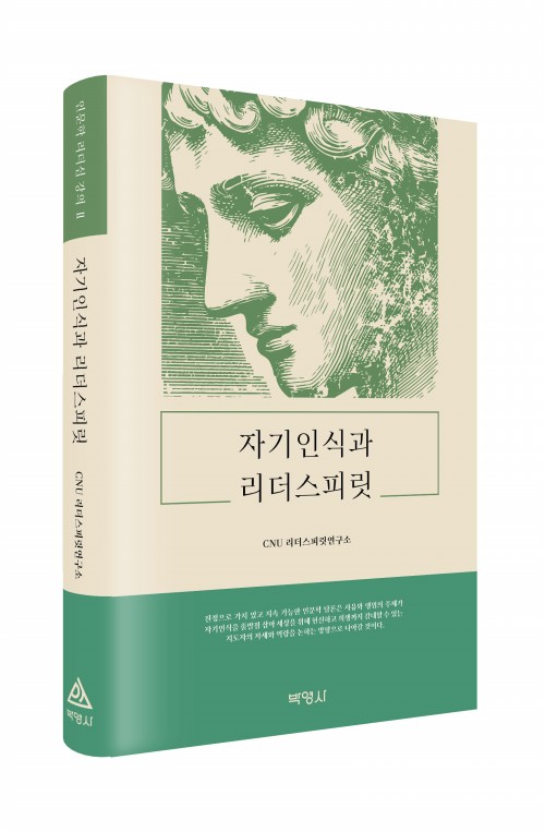 자기인식과 리더스피릿
