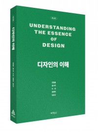 디자인의 이해