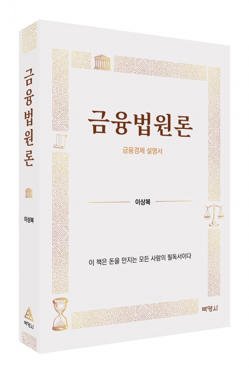 금융법원론