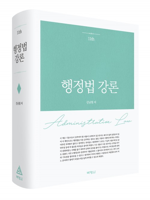 행정법강론(제11판)