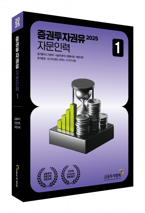 2025 증권투자권유자문인력 1