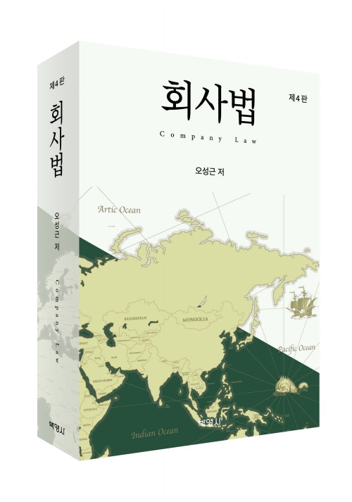 회사법(제4판)