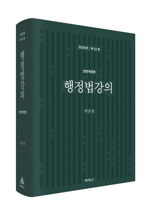 행정법강의(제22판)