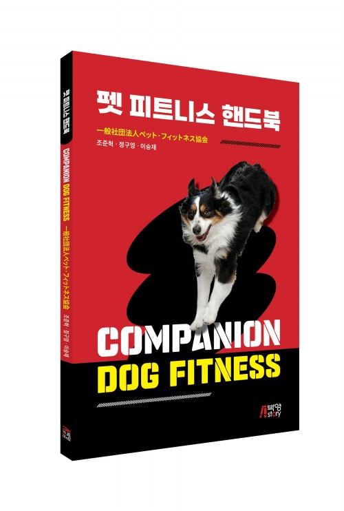 펫 피트니스 핸드북