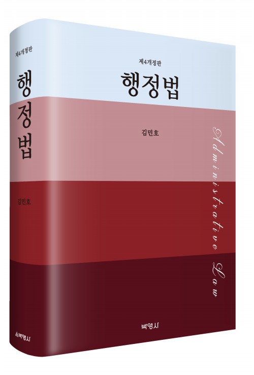 행정법(제4판)