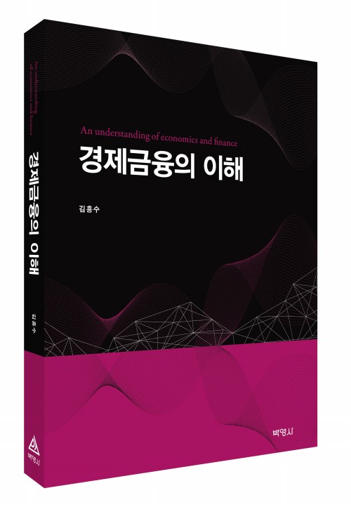 경제금융의 이해