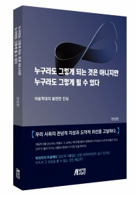 누구라도 그렇게 되는 것은 아니지만 누구라도 그렇게 될 수 있다