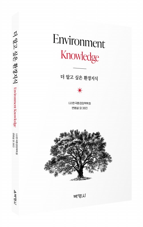 더 알고 싶은 환경지식