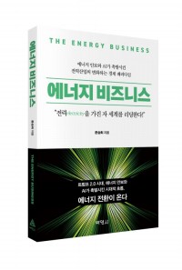 에너지 비즈니스