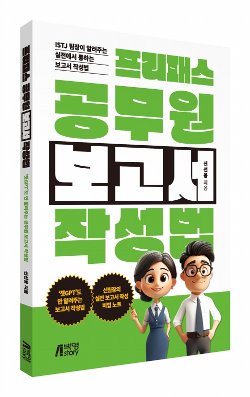 프리패스 공무원 보고서 작성법