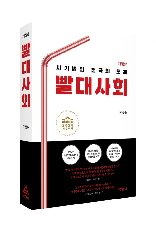 빨대사회(개정판)