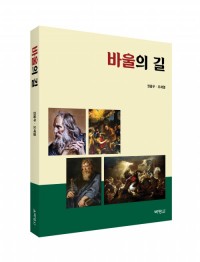 바울의 길