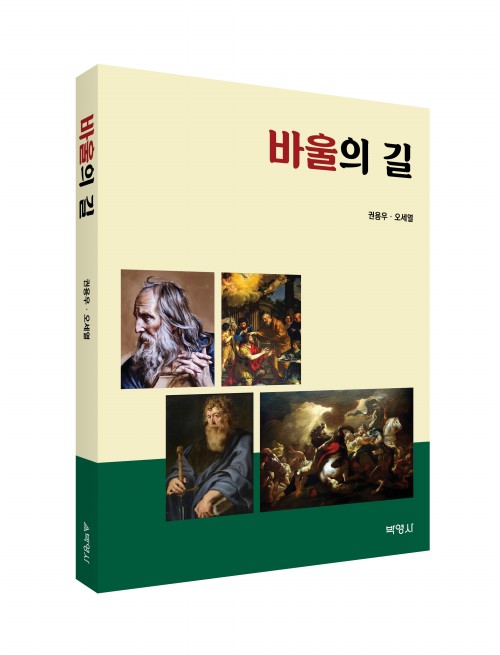 바울의 길