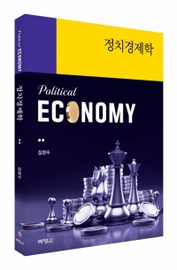 정치경제학