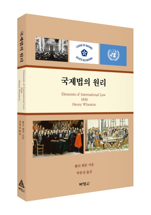 국제법의 원리