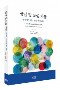 상담 및 도움 기술