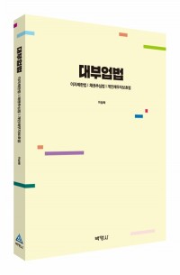 대부업법