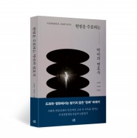 헌법을 수호하는 악마의 변호사
