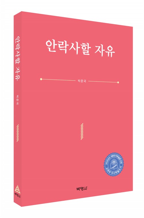 안락사할 자유