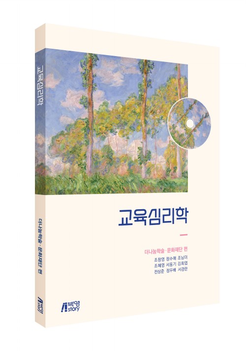 교육심리학