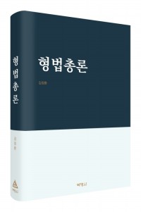 형법총론