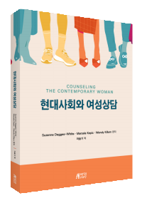 현대사회와여성상담