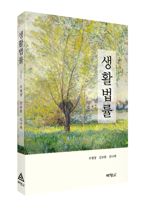 생활법률