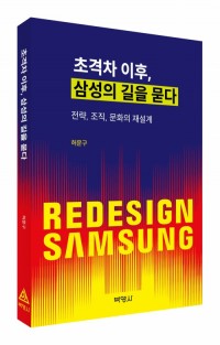 초격차이후,삼성의길을묻다