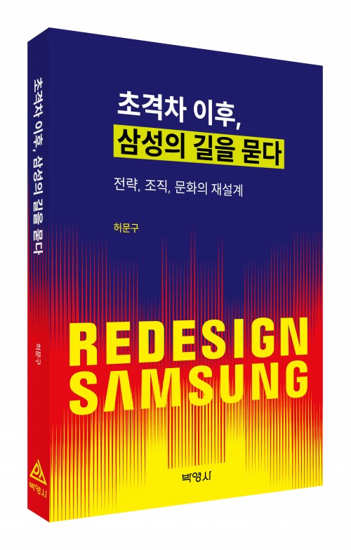 초격차이후,삼성의길을묻다