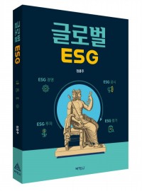 글로벌ESG